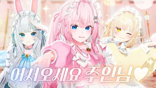달콤살벌 메이드카페