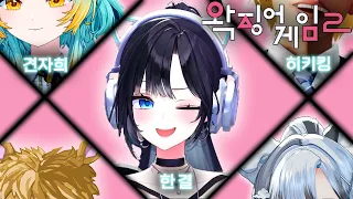 왁징어 게임