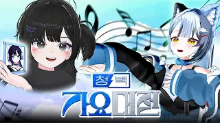 청백가요제 (비몽)