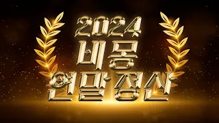 연말정산